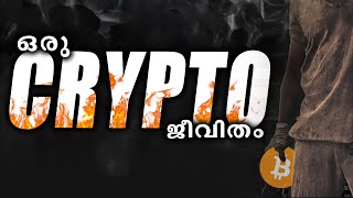 എന്റെ ജീവിതം മാറ്റിമറിച്ച CRYPTO JOURNEY😇  This is How you can do the same.... 💪  | CRYPTO TRIBE