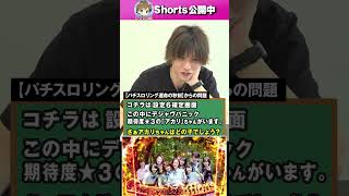 【リング運命の秒刻】絶対に解けないパチスロ超難問クイズ #ティナチャンネル #Shorts #パチスロ