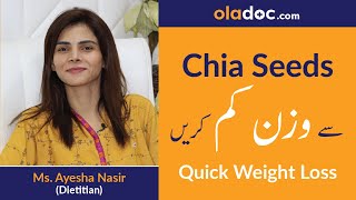Weight Loss with Chia Seeds in Urdu/Hindi| Chia Seeds Se Wazan Kam Karen| Fat Loss | Top Dietitian