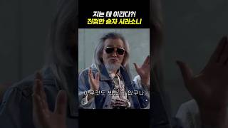 어차피 승자는 시라소니 #식객