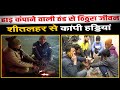 Aligarh | अलीगढ़ में हाड़ कंपाने वाली ठंड से ठिठुरा जीवन | DNSP News