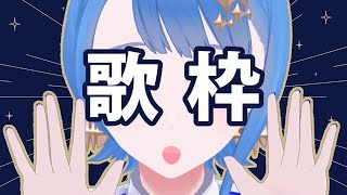 バスタイムプラネタリウム/HACHI By 瀬戸乃とと【中日歌詞】【歌枠切り抜き】 - 2023/05/26 歌枠 -  #歌回精華 #歌回剪輯 #中文歌詞