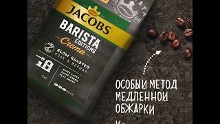 Jacobs Barista Editions