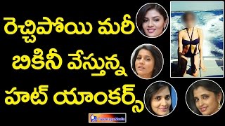 Anchors is Exposing Too Much in Bikinis || 2016 Latest Hottest News || TopTeluguMedia