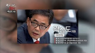 국회의원 25시_297회 곽상도 의원 편[2017.08.02]