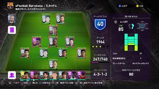 ガチャガチャ配信！ウイイレ2020 PES2020 初見さん歓迎＊チャンネル登録宜しくお願いします！