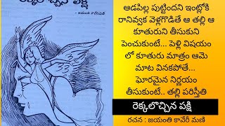 రెక్కలొచ్చిన పక్షి ఏమి చేస్తుంది. తన, మన అని చూడదు..  తన దారి చూసుకుంటుంది.