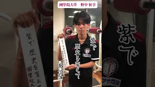 箱根駅伝川柳【國學院大學　野中恒亨】 #國學院大學 #野中恒亨  #箱根駅伝  #文化放送