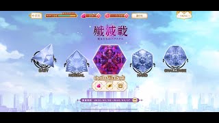 【マギレコ】殲滅戦 EX CHALLENGE 2022年3月