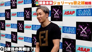 【BreakingDown7.5】朝倉未来が見た「ジョリーvs啓之輔」戦　『BreakingDown7.5本戦』試合後インタビュー