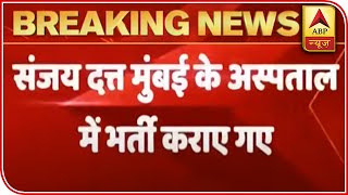 Actor Sanjay Dutt Admitted To Lilavati Hospital | ABP News