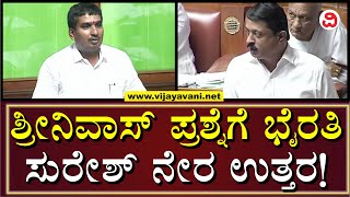 Minister Byrathi Suresh v/s Nelamangala MLA N Srinivas |ಶಾಸಕ ಶ್ರೀನಿವಾಸ್ ಪ್ರಶ್ನೆಗೆ ಭೈರತಿ ಸುರೇಶ್ ಉತ್ತರ