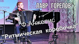 Ф.Анжелис \