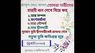 দীনদারী কেই প্রাধান্য দেবে || Religion will be preferred || #shorts #IslamCreations