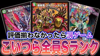 【新弾評価】明日発売の『悪魔神、復活』のドリームレアからベリーレアまで徹底的に評価してみた【フェアリーch】