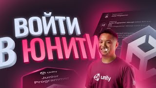 Видео для тех, кто не знает с чего начать изучение в Unity, чтобы не вляпаться в рандомные курсы