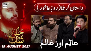 Shan-e-Hussain | Waqia Karbala Roz E Ashoor (10 Muharram) | Waseem Badami | 19th Aug 2021