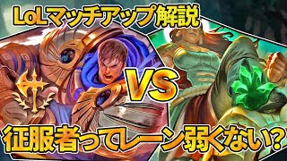 【カウンターマッチアップ大全】イラオイ vs ガレン (Top)  patch 12.10【LoL】