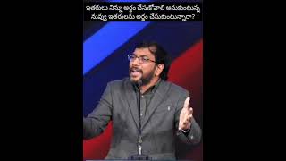 ఇతరులను అర్థం చేసుకుంటున్నావా? | 18.08.2022 | John Wesly Anna |