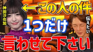 神田沙也加さんのご冥福をお祈りします。けれど人生は本当に素晴らしいものだ！と熱く語る青汁王子。【青汁王子/切り抜き/三浦春馬】