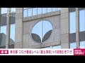 【速報】都のコロナ警戒レベル「最も深刻」→1段階引き下げ　2カ月ぶり 2022年9月15日