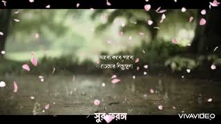 এই মেঘলা দিনে একলা ঘরে থাকে না তো মন, কাছে যাবো কবে পাবো ওগো তোমার নিমন্ত্রণ ?