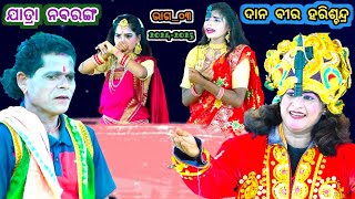 HARISCHANDRA nataka | ଦାନି ହରିଶ୍ଚନ୍ଦ୍ର | Jatra Nabaranga Darpanarayanapur | #Episode3