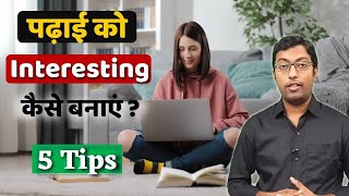 How to make Your Study Interesting ? || Padhai ko Interesting kaise banaye ? || Guru Chakachak