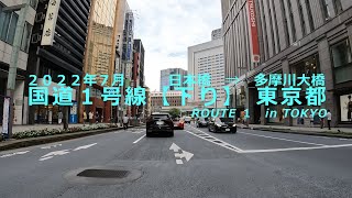 【CBR400R】国道1号 東京 下り（Route 1 in TOKYO）