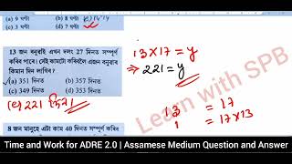 Time and Work Questions for ADRE 2.0 | Grade 3 & Grade 4 Exam | Assamese medium