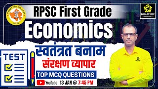 rpsc school lecturer economics  | स्वतंत्रत बनाम संरक्षण व्यापार | Dr. Santosh Rajpurohit