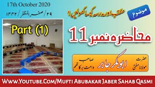 Maktab Aur Madarsa Kaisa Khole | Muhazera Series | Mufti Abubakar Qasmi Sahab (DB) (Hyd,India)