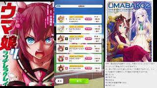 【ウマ娘】のんびり育成！