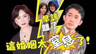 承認了！ 17年婚姻正式告吹？劉嘉玲忍無可忍爆離婚內幕，永別了，梁朝偉！【鲤娱记】#劉嘉玲#梁朝偉