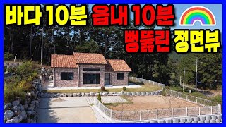 [태안댁 1286] 탁트인 정면뷰 / 바다 10분 항구 10분 / 읍내 10분