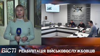 Реабілітація військовослужбовців