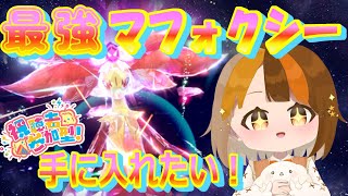 【視聴者参加型】最強のマフォクシーレイドバトルやる！気合いと根気でだけは持ってきた！【ポケモンSV】#新人vtuber #綿飴ユウちゃん #参加型