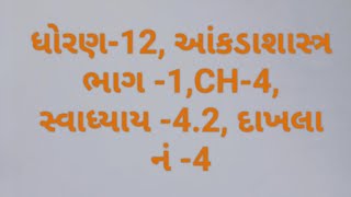 STD-12, STAT-1, CH-4, EX4.2, SUM-4