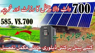 Solar panel price in pakistan | Solar panels for home | solar panel rate in pakistan | February 2025