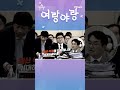 1 대 6 민주당 드루와 채널a shorts 여랑야랑