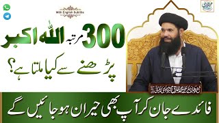 300 Martaba  Allahu Akbar Parhny Ke Be iNTAHA Faidey Jaany | Hazrat Hakeem Mohammad Tariq Mahmood