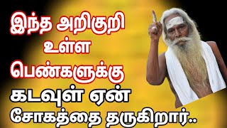 பெண்களுக்கு இந்த பிரச்சனை வந்தால் யாரிடமும் சொல்லாதே... Brahma sutra kulu