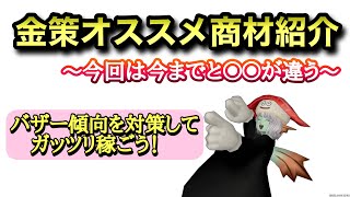 【ドラクエ10 】今回の素材値上がり傾向は今までと違う？金策におすすめな素材を紹介と共に解説‼〜あでゅぴの金策情報動画〜