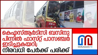 കെഎസ്ആര്‍ടിസി ബസിനു പിന്നില്‍ മറ്റൊരു ബസ് ഇടിച്ച് കയറി |  KSRTC bus rammed behind the KSRTC bus