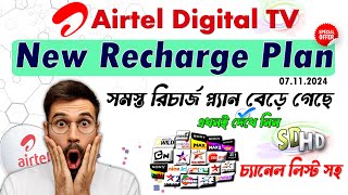 Airtel TV all recharge plan change 😭 | Airtel TV Ncf charge increase | airtel tv recharge plan