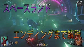 【IW:ゾンビ】スペースランド　エンディングまで解説！