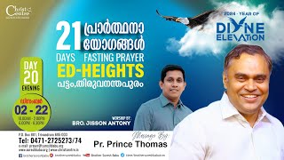 🔴2024 The Year Of Divine Elevation 21 Days Fasting Prayer🔴Day20| Pr.Prince Thomas |Br. Jisson Antony