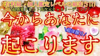 [🌈ゾクゾク系]💖超細密に鑑定致しました👀✨今来てる重要なサイン🌟[個人鑑定級⁉️]ウィークリーリーディング💖高次元メッセージ🌟