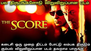 The score movie story explanation in tamil