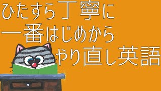 ひたすら丁寧に解説！中学英語講座①be動詞の文【新指導要領対応版】